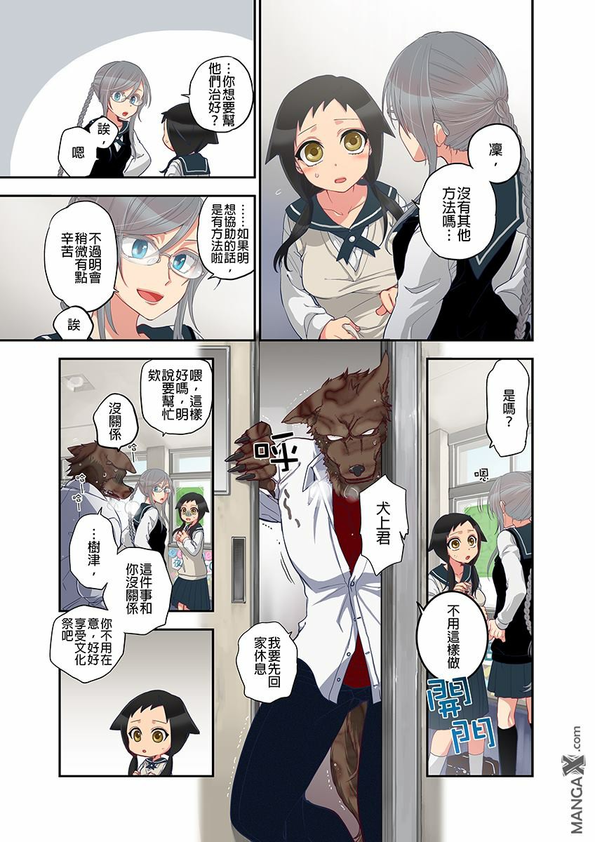Onaka ni Ippai, Ayakashi no Tane 9 page 7 full