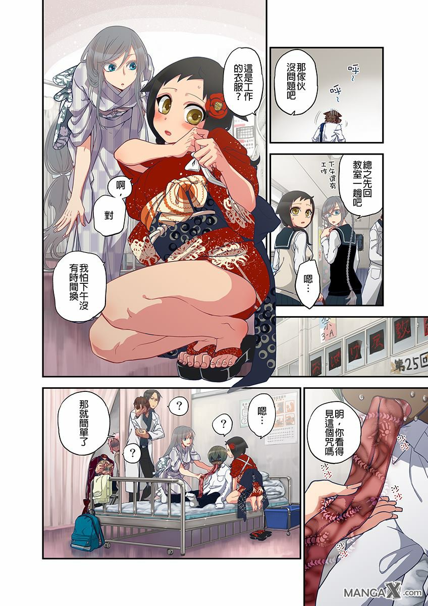 Onaka ni Ippai, Ayakashi no Tane 9 page 8 full