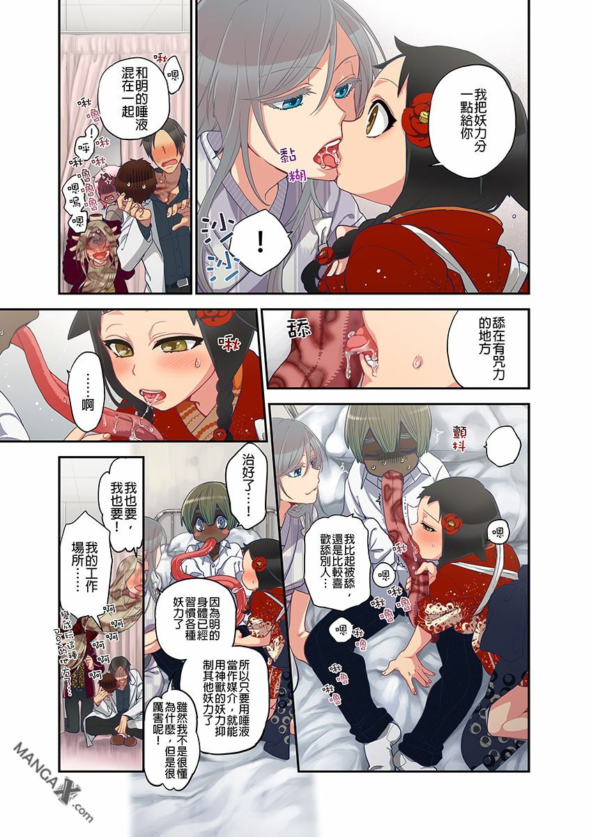 Onaka ni Ippai, Ayakashi no Tane 9 page 9 full