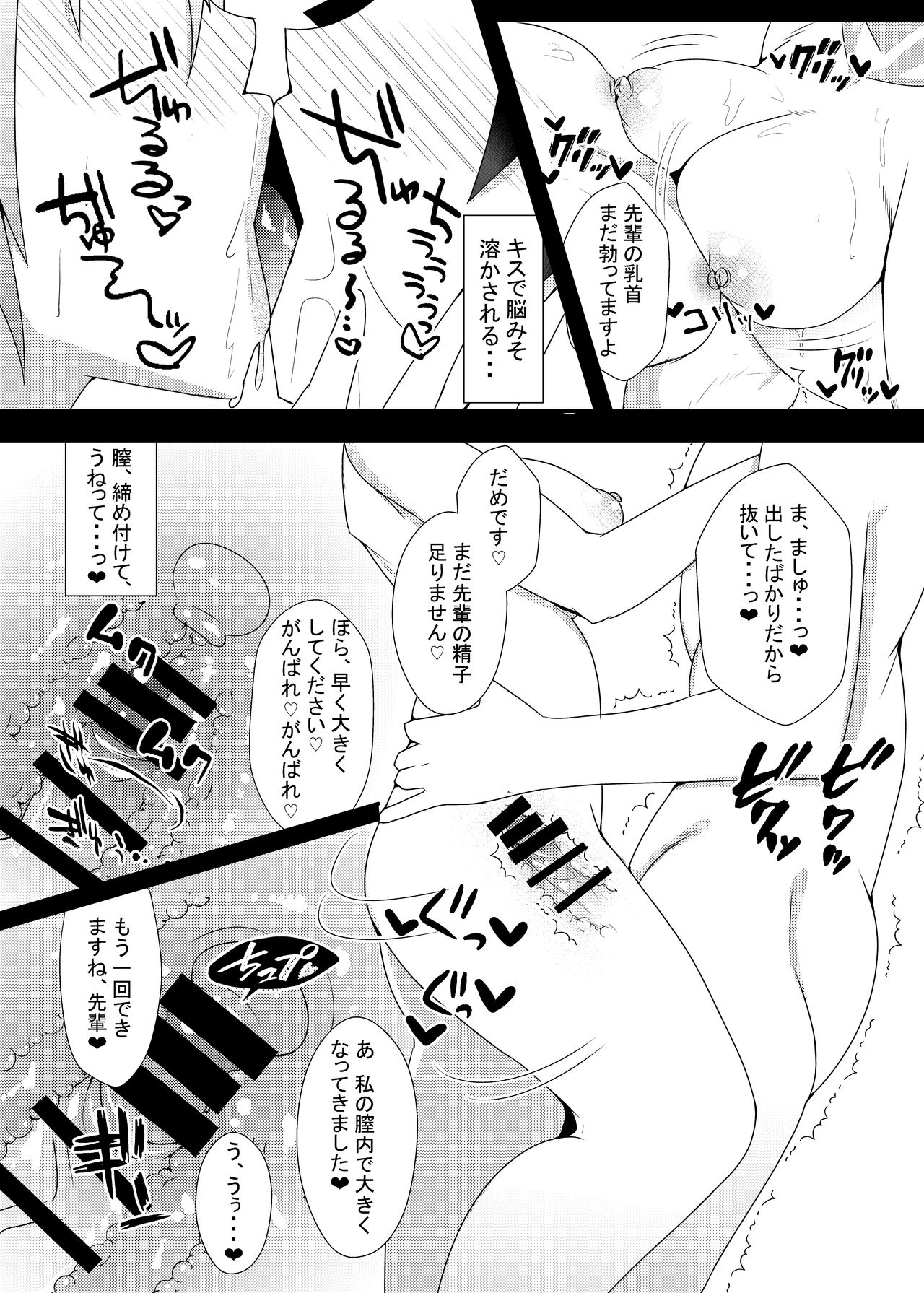 Mash ni Shiboritorareru Hon page 10 full