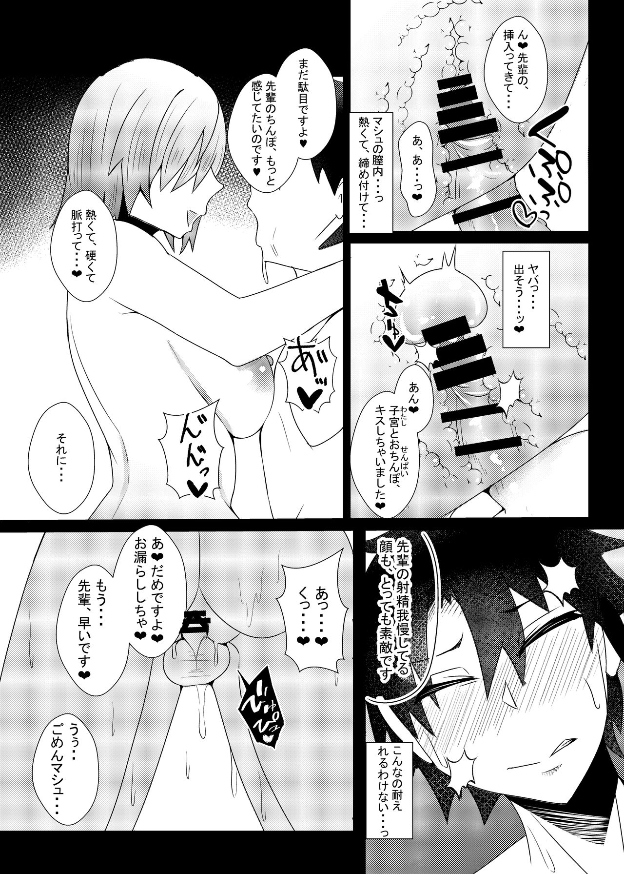Mash ni Shiboritorareru Hon page 9 full