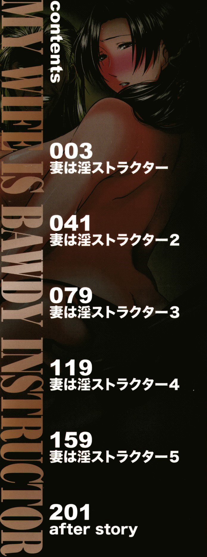 Tsuma wa Instructor - MY WIFE IS BAWDY INSTRUCTOR page 3 full