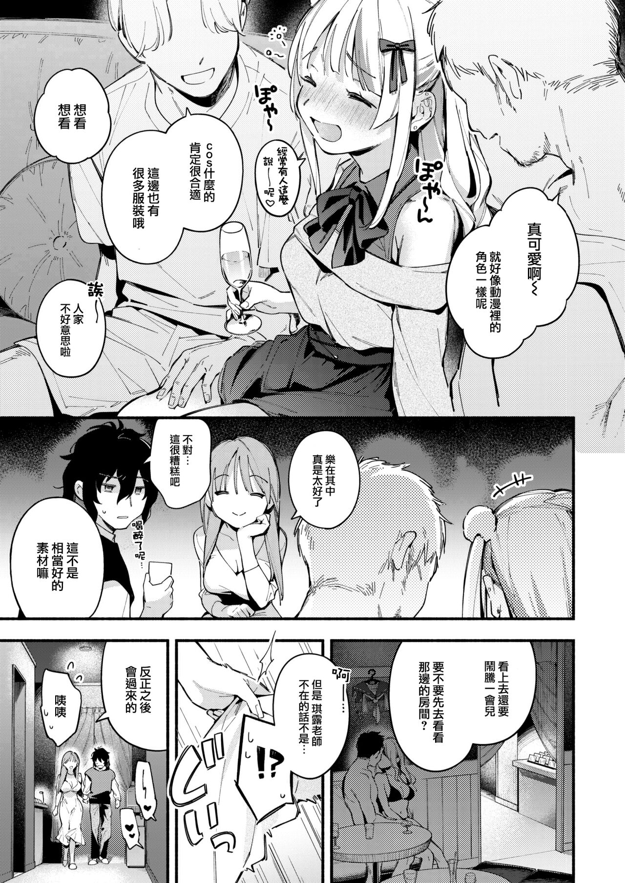 Miaku Chiru Sensei no Gyakkyou page 10 full