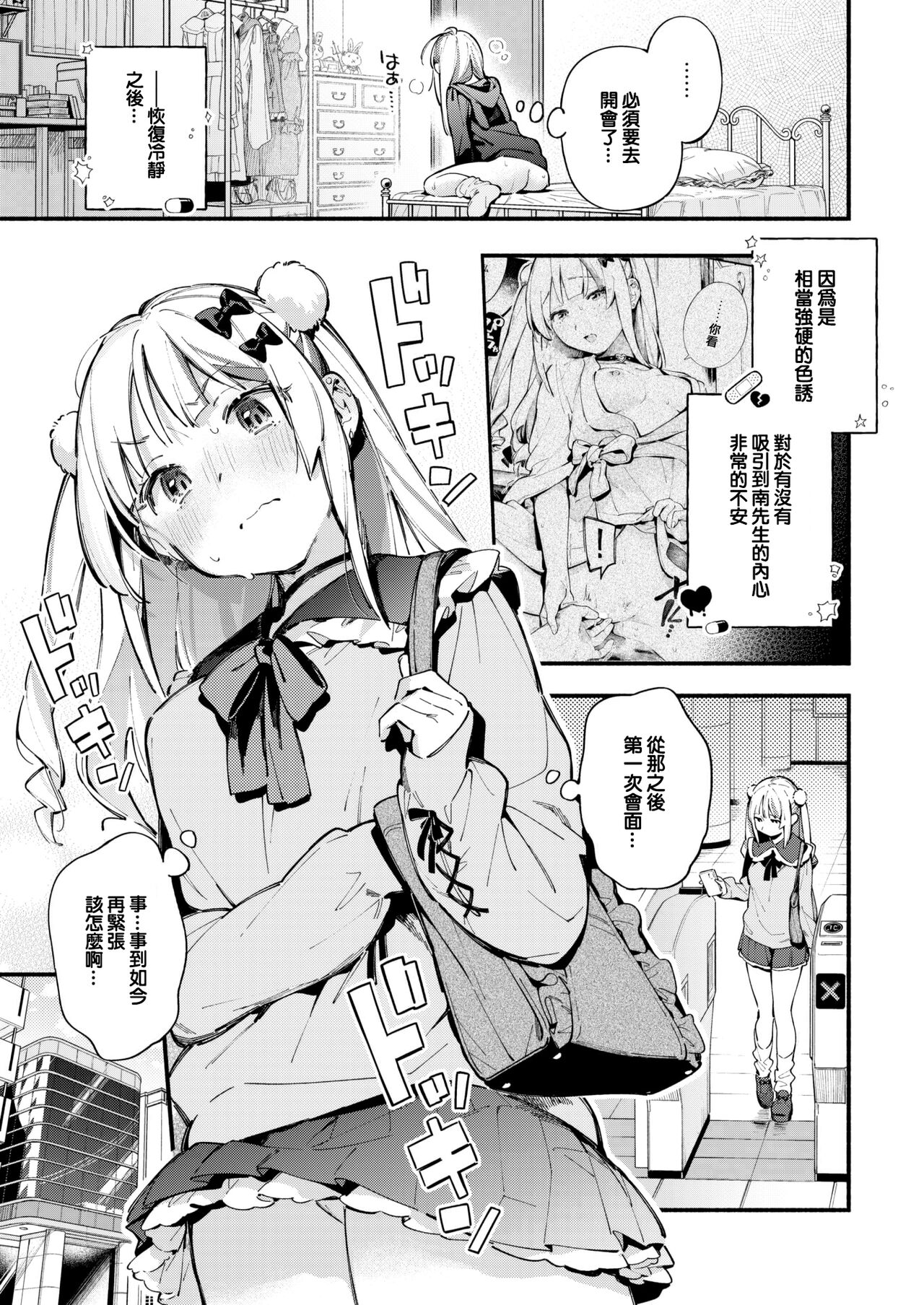 Miaku Chiru Sensei no Gyakkyou page 4 full