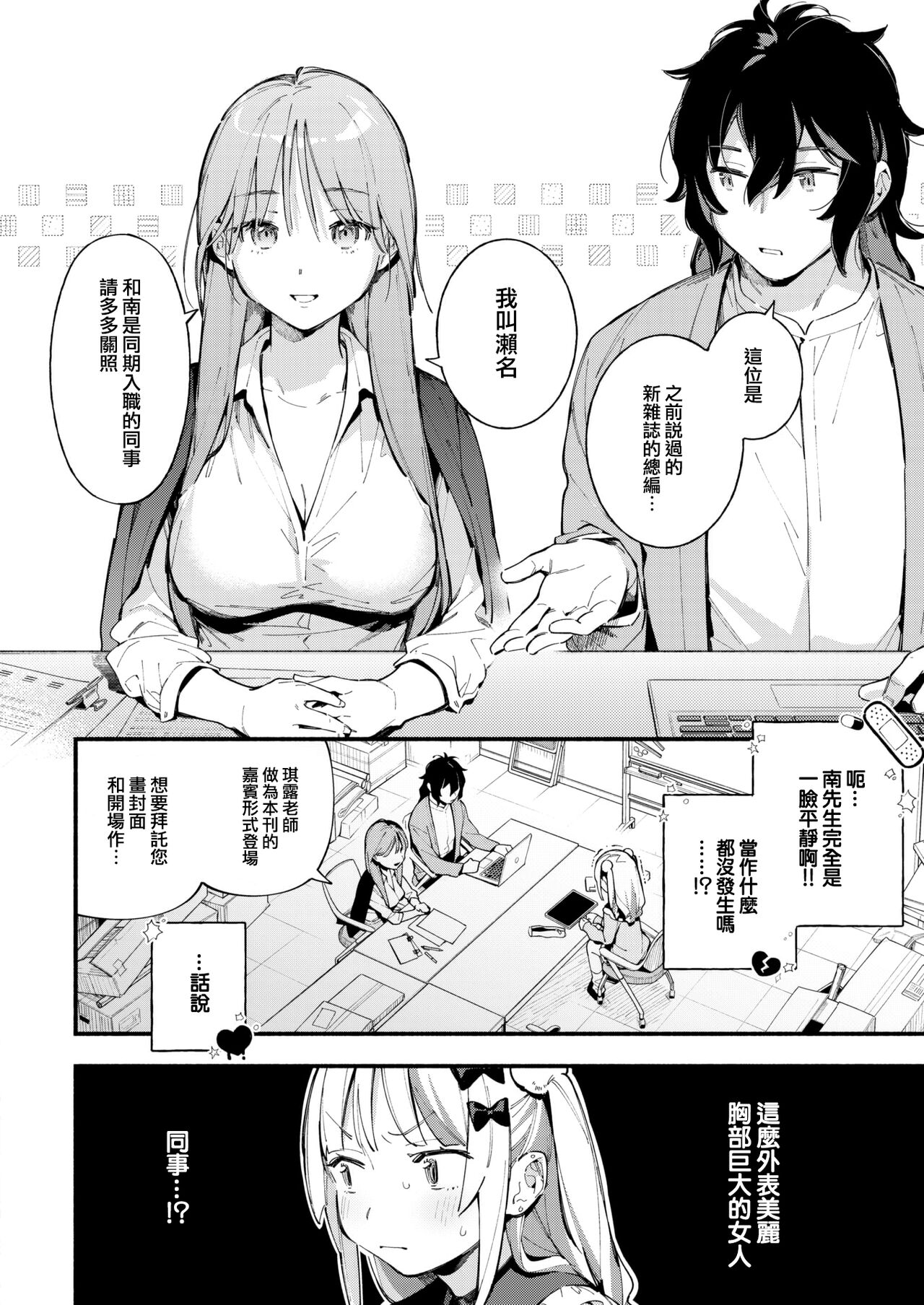 Miaku Chiru Sensei no Gyakkyou page 5 full
