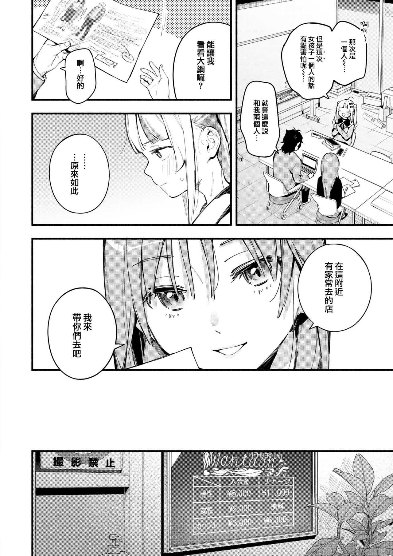 Miaku Chiru Sensei no Gyakkyou page 7 full