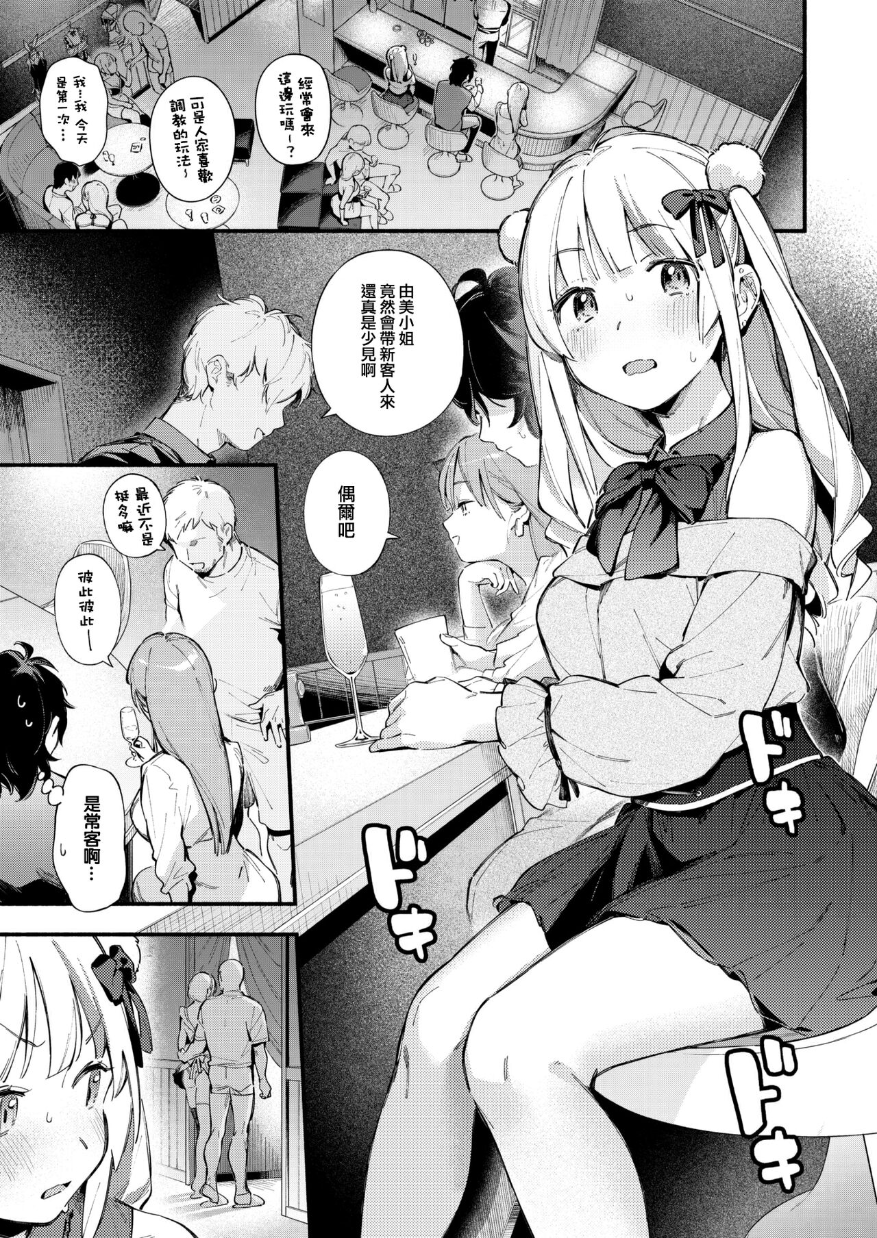 Miaku Chiru Sensei no Gyakkyou page 8 full