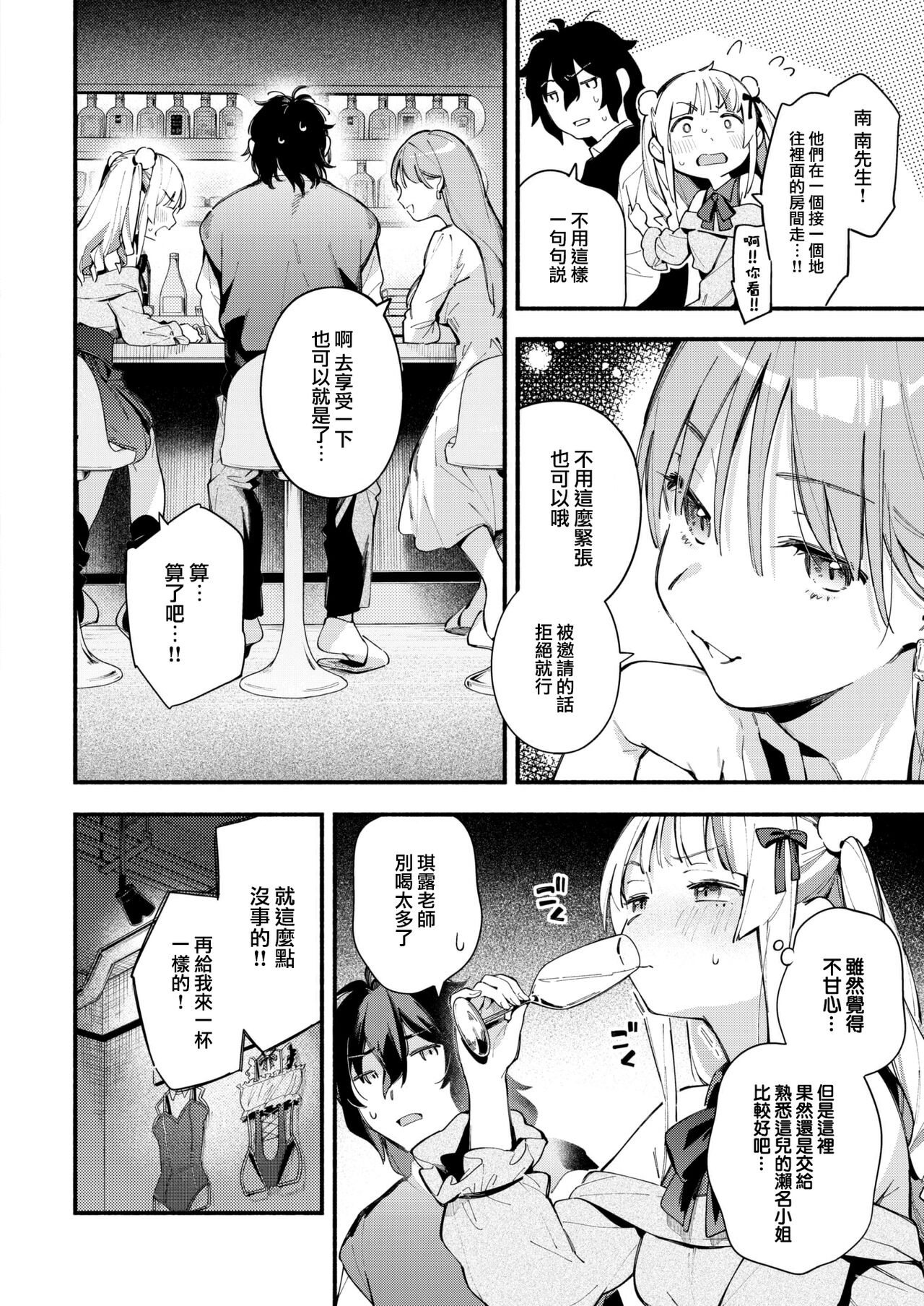 Miaku Chiru Sensei no Gyakkyou page 9 full