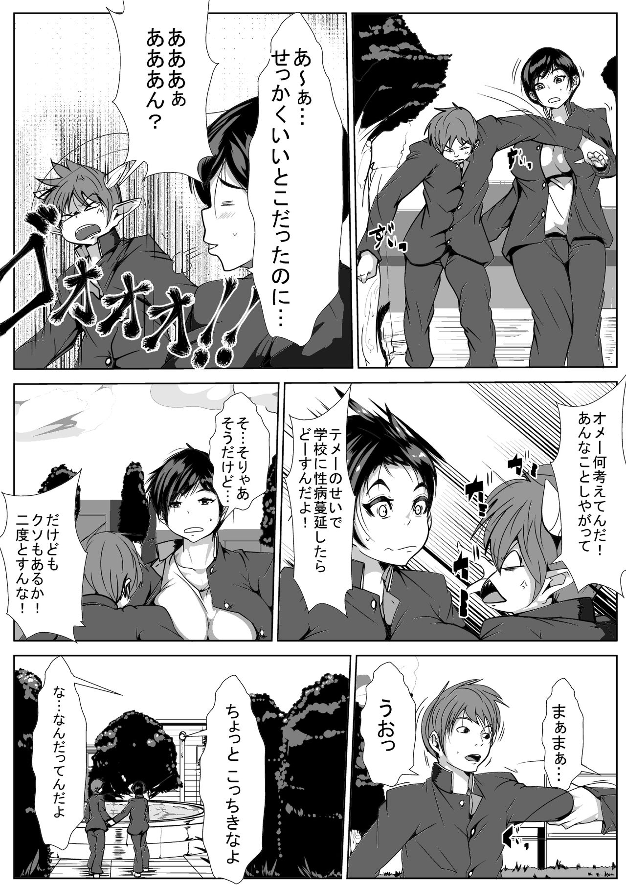 Shinyuu ga Onyanoko ni page 10 full