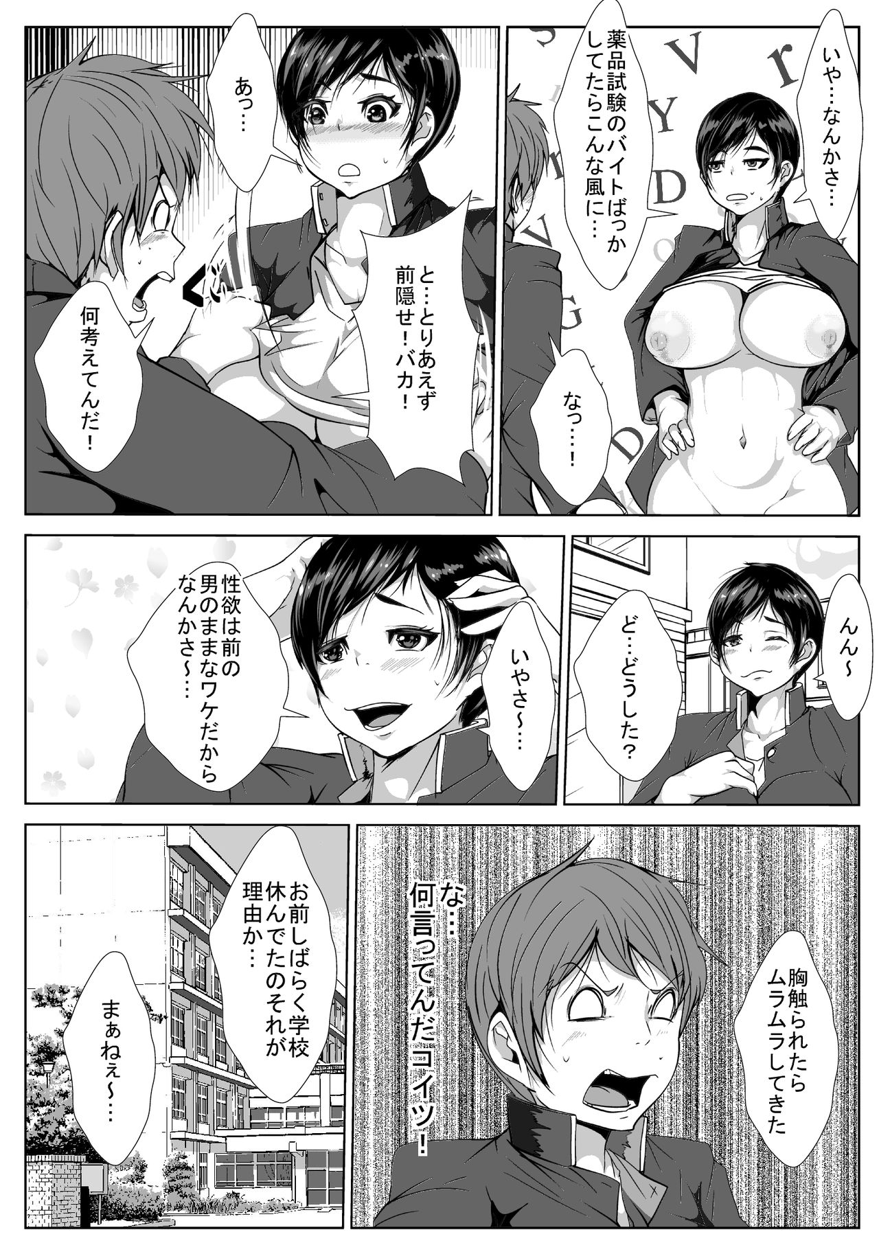 Shinyuu ga Onyanoko ni page 4 full