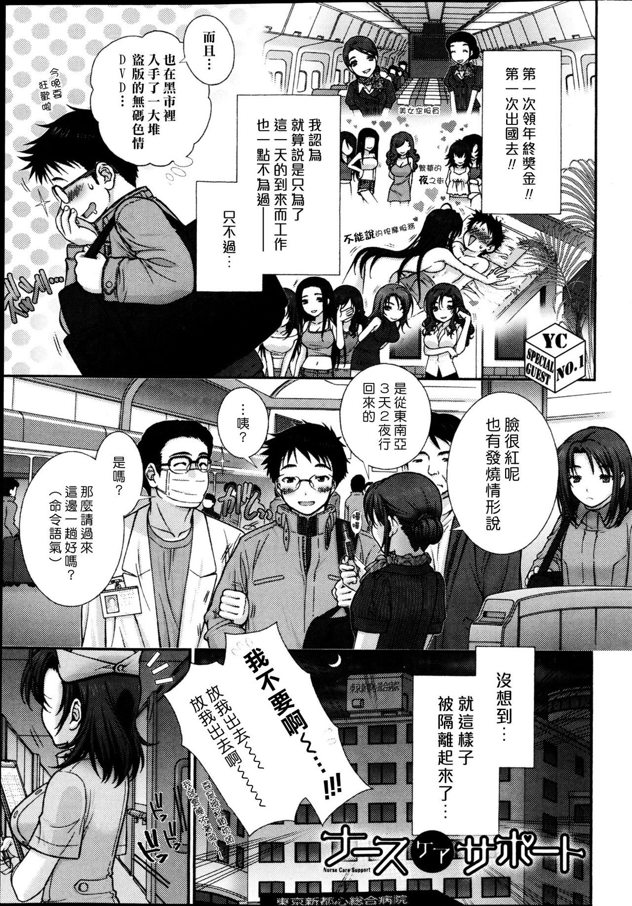 Nurse Care Support | 隔離病房俏護士 page 1 full