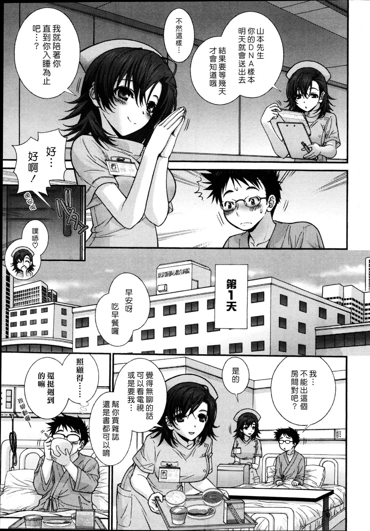 Nurse Care Support | 隔離病房俏護士 page 3 full