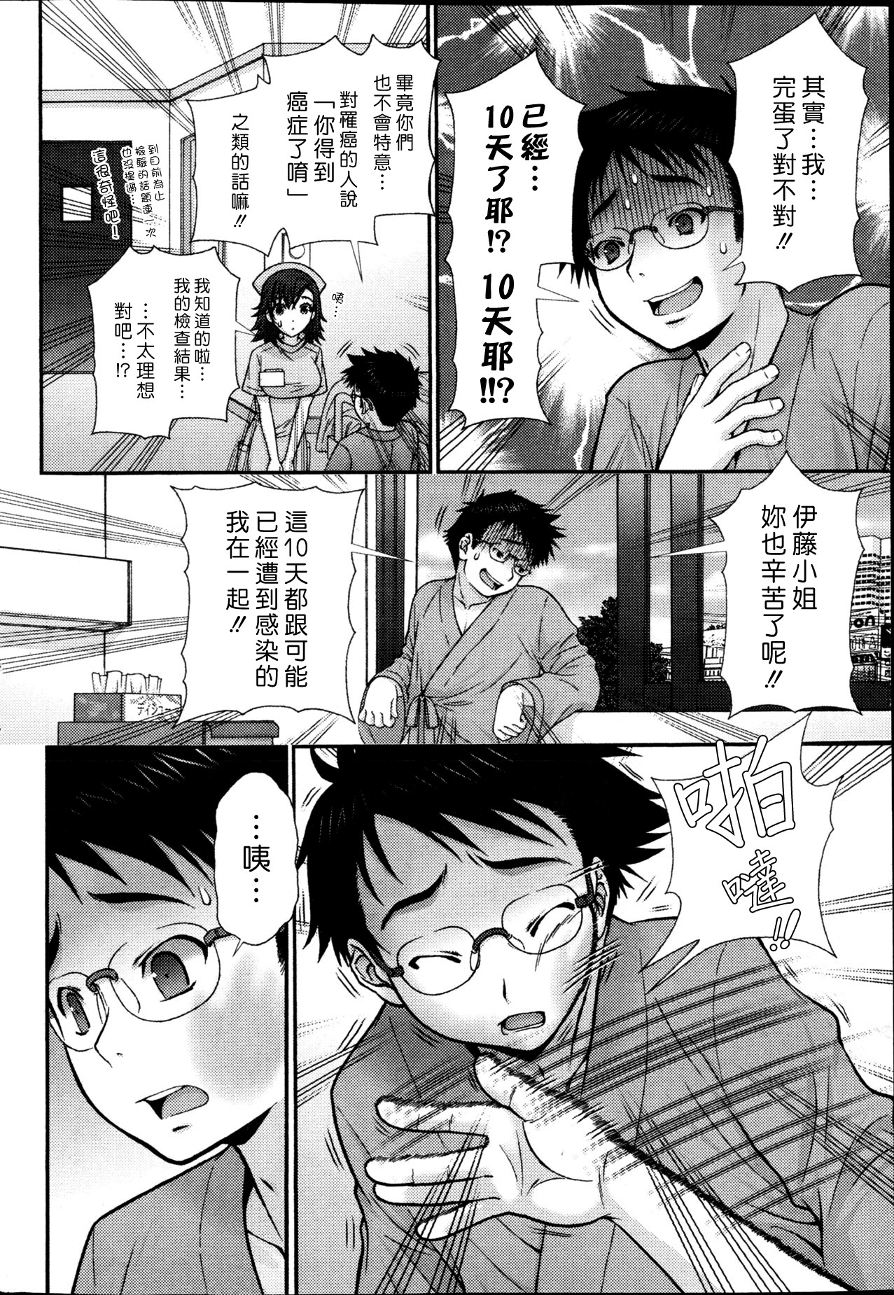 Nurse Care Support | 隔離病房俏護士 page 6 full