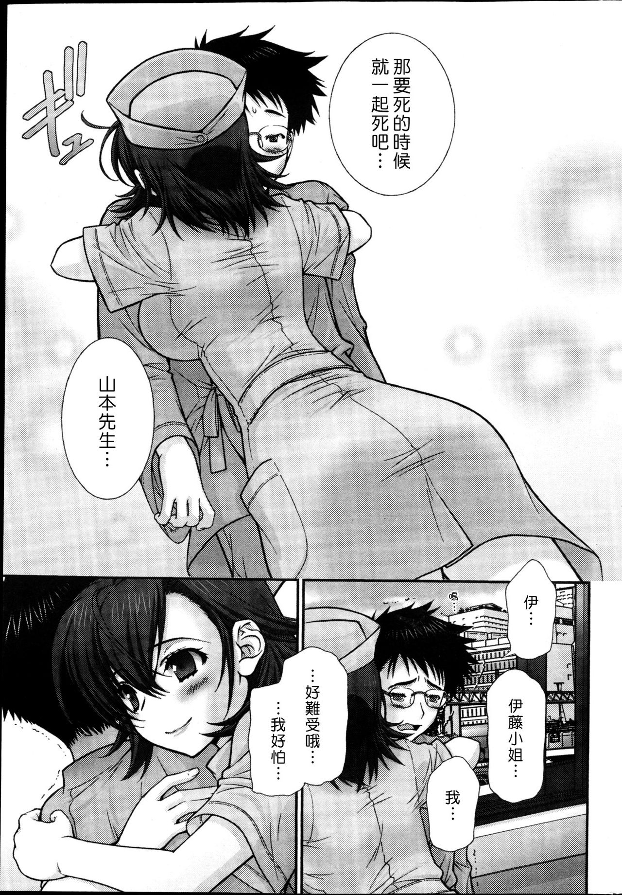 Nurse Care Support | 隔離病房俏護士 page 7 full