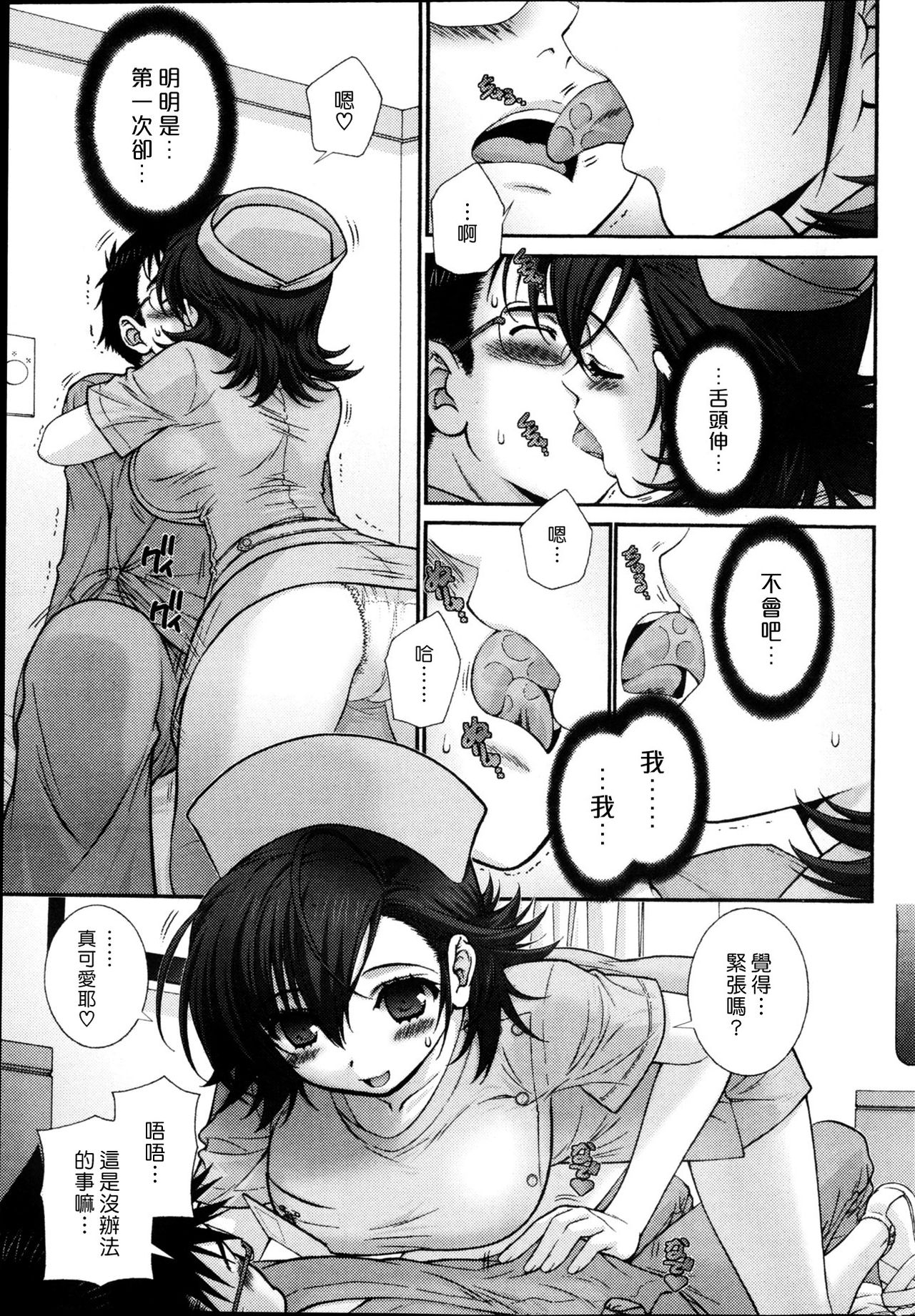 Nurse Care Support | 隔離病房俏護士 page 9 full