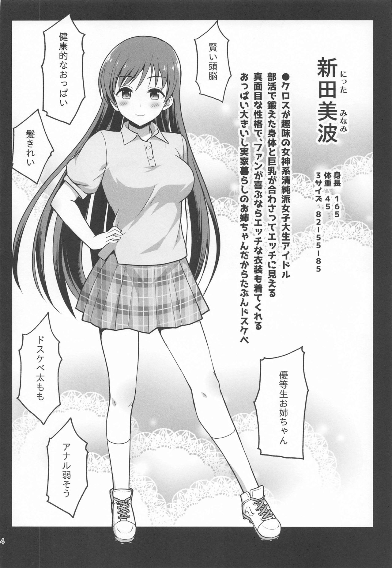 Suimin Esthe - case01 Minami Nitta page 3 full