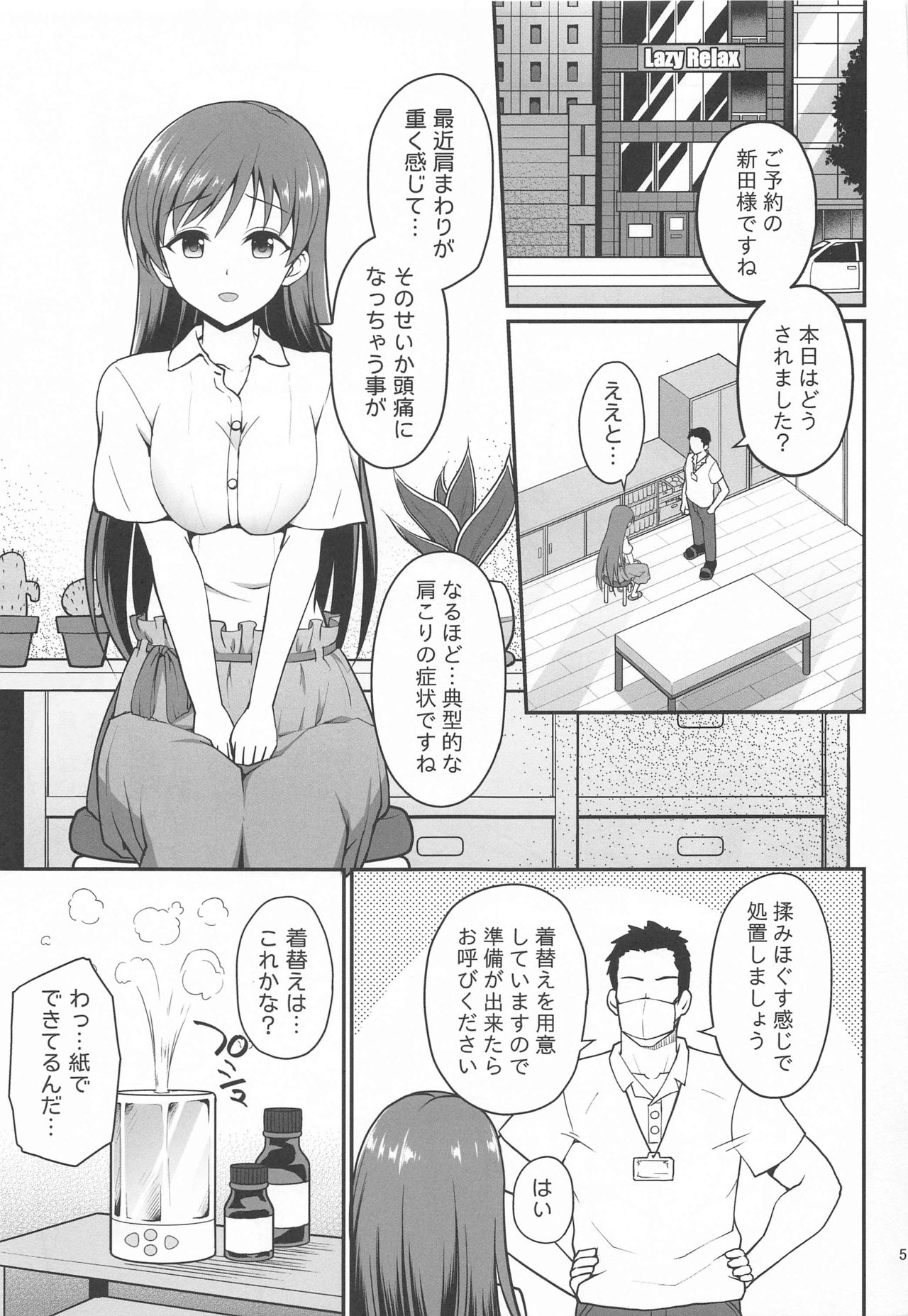 Suimin Esthe - case01 Minami Nitta page 4 full