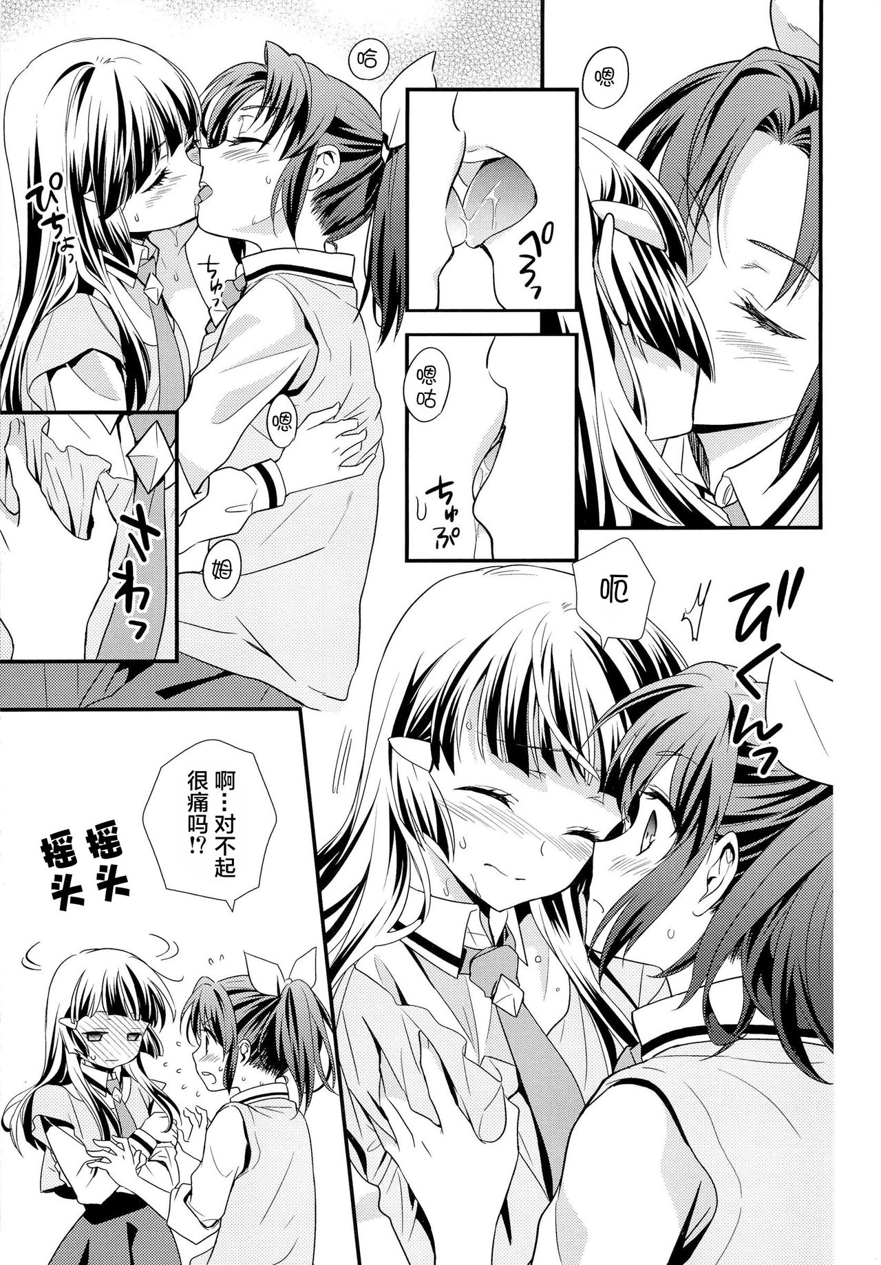 Kuchibiru Toiki page 10 full