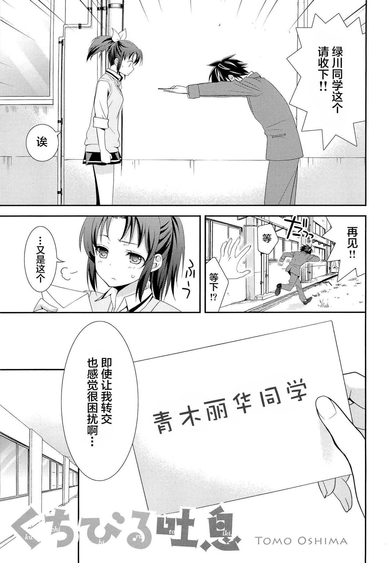 Kuchibiru Toiki page 6 full