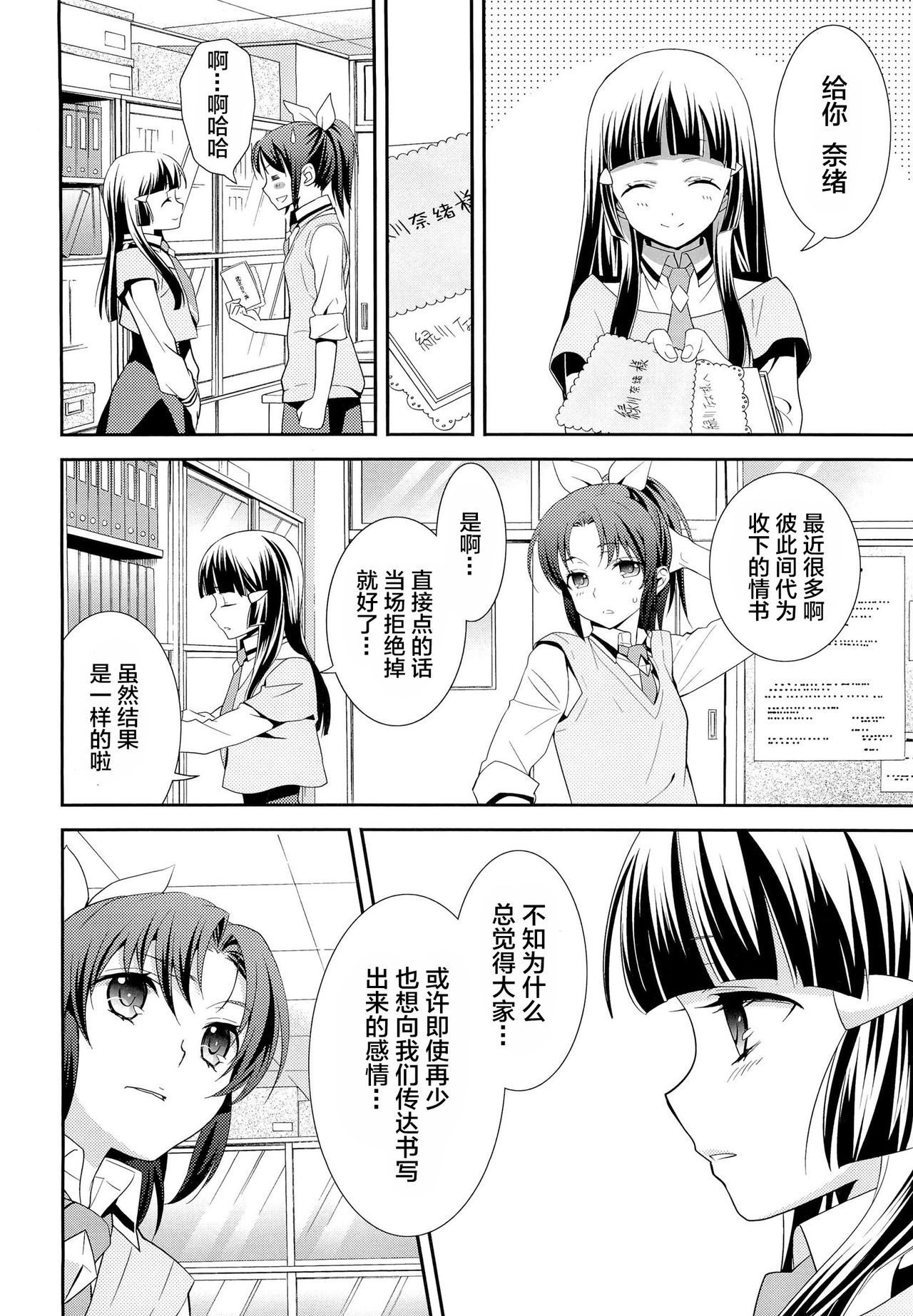 Kuchibiru Toiki page 7 full