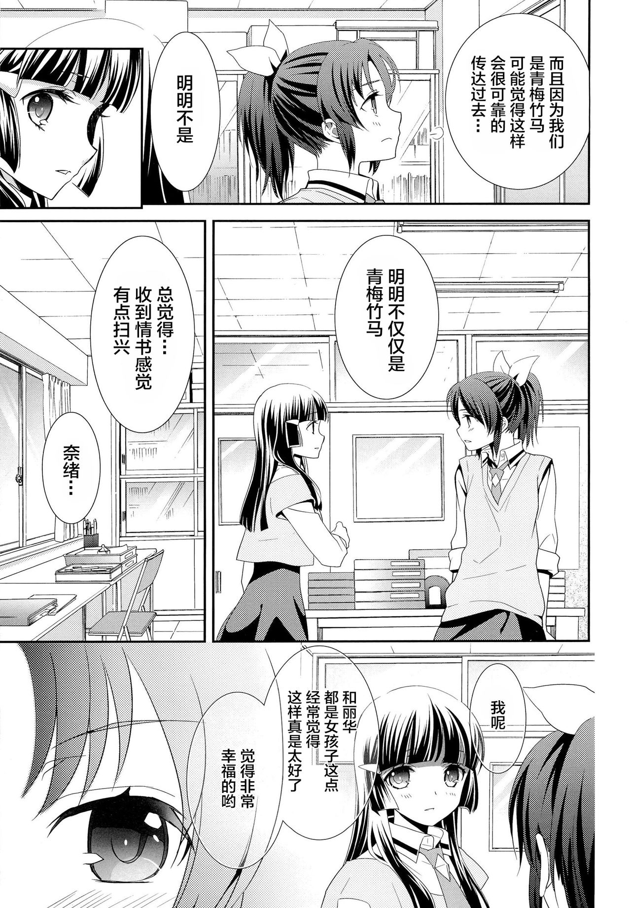 Kuchibiru Toiki page 8 full