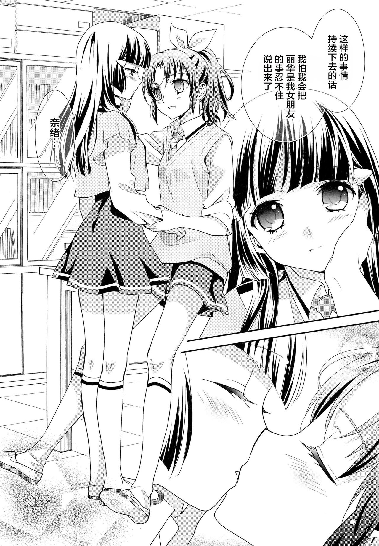 Kuchibiru Toiki page 9 full