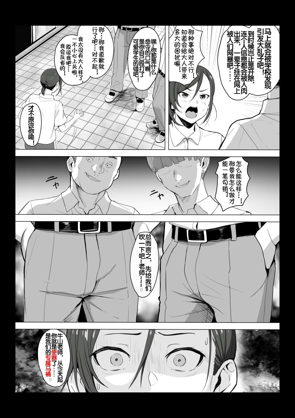 Sensei wa Toile ja Arimasen! page 10 full