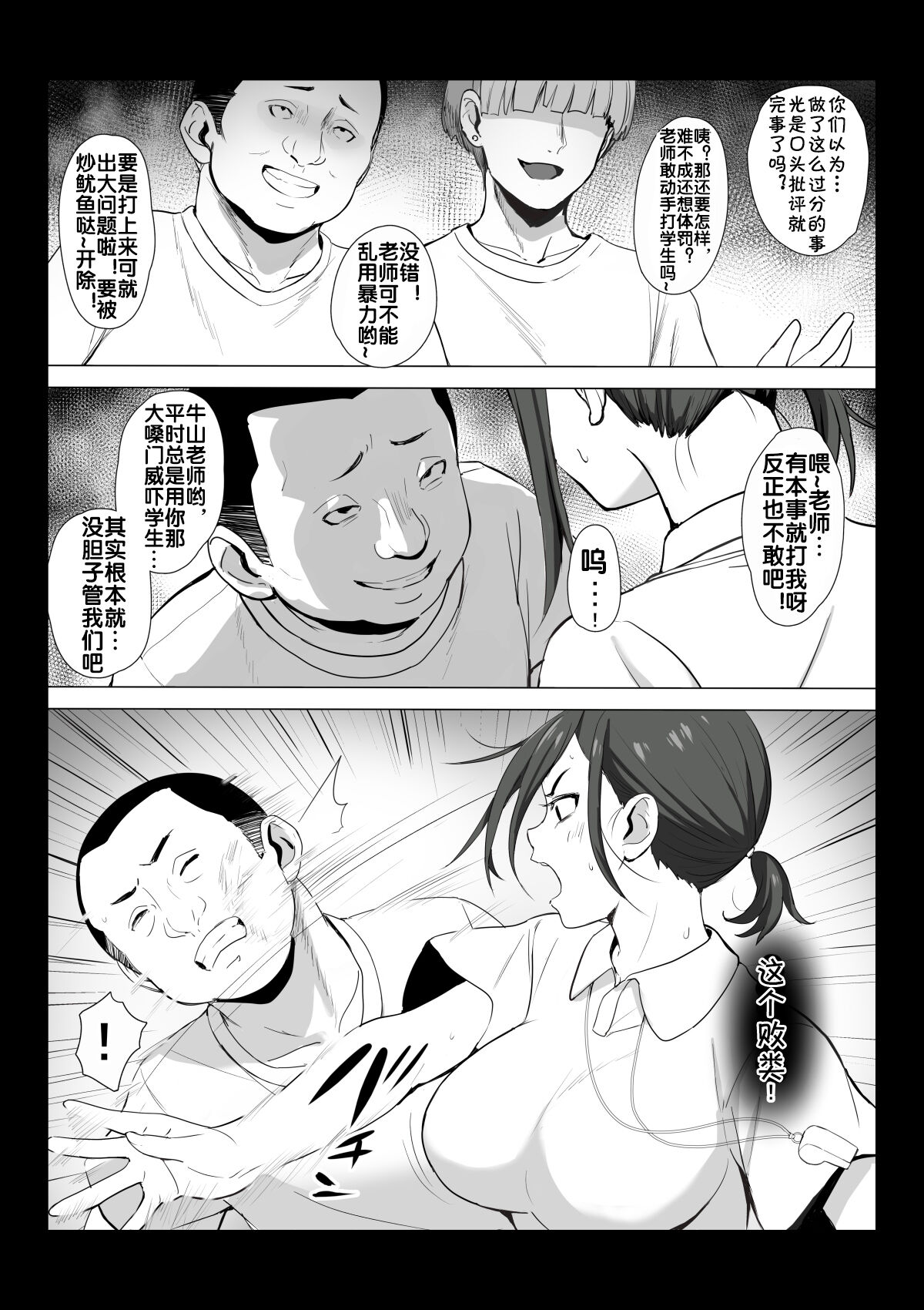 Sensei wa Toile ja Arimasen! page 6 full