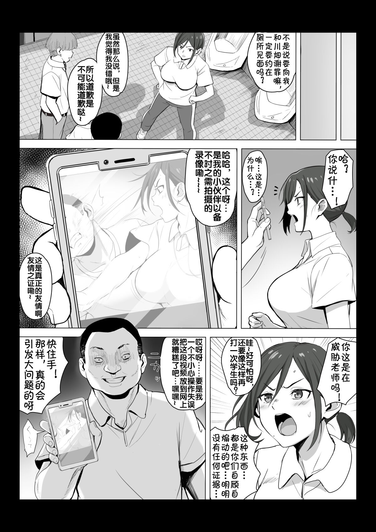 Sensei wa Toile ja Arimasen! page 9 full