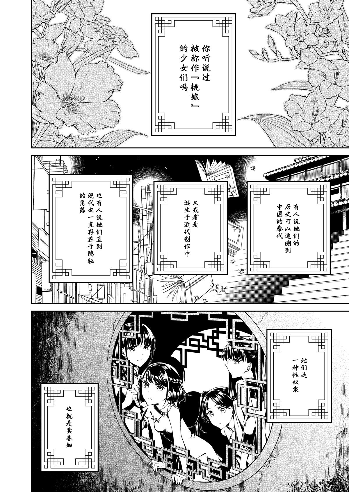 Taonyan Kitan page 4 full