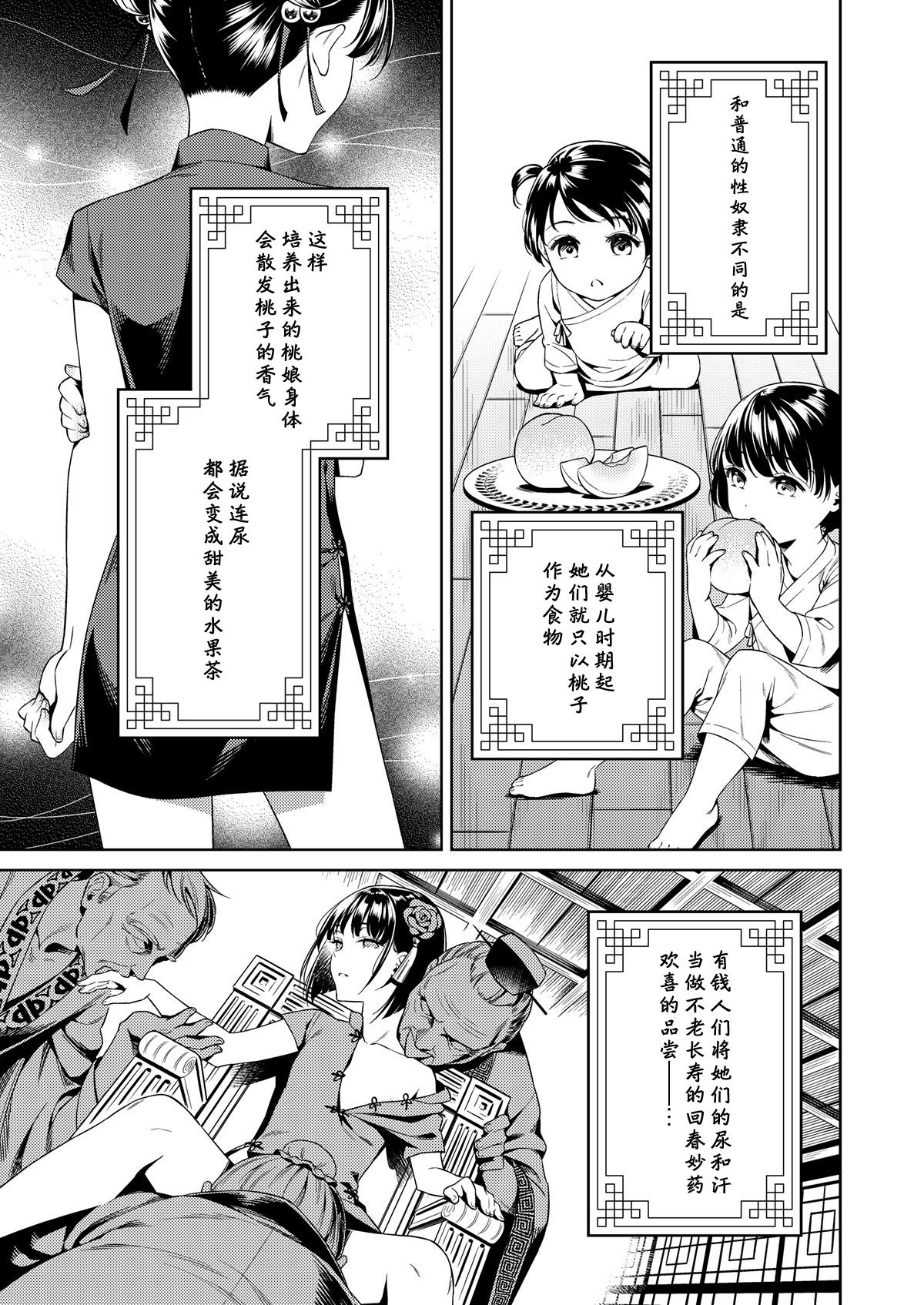 Taonyan Kitan page 5 full