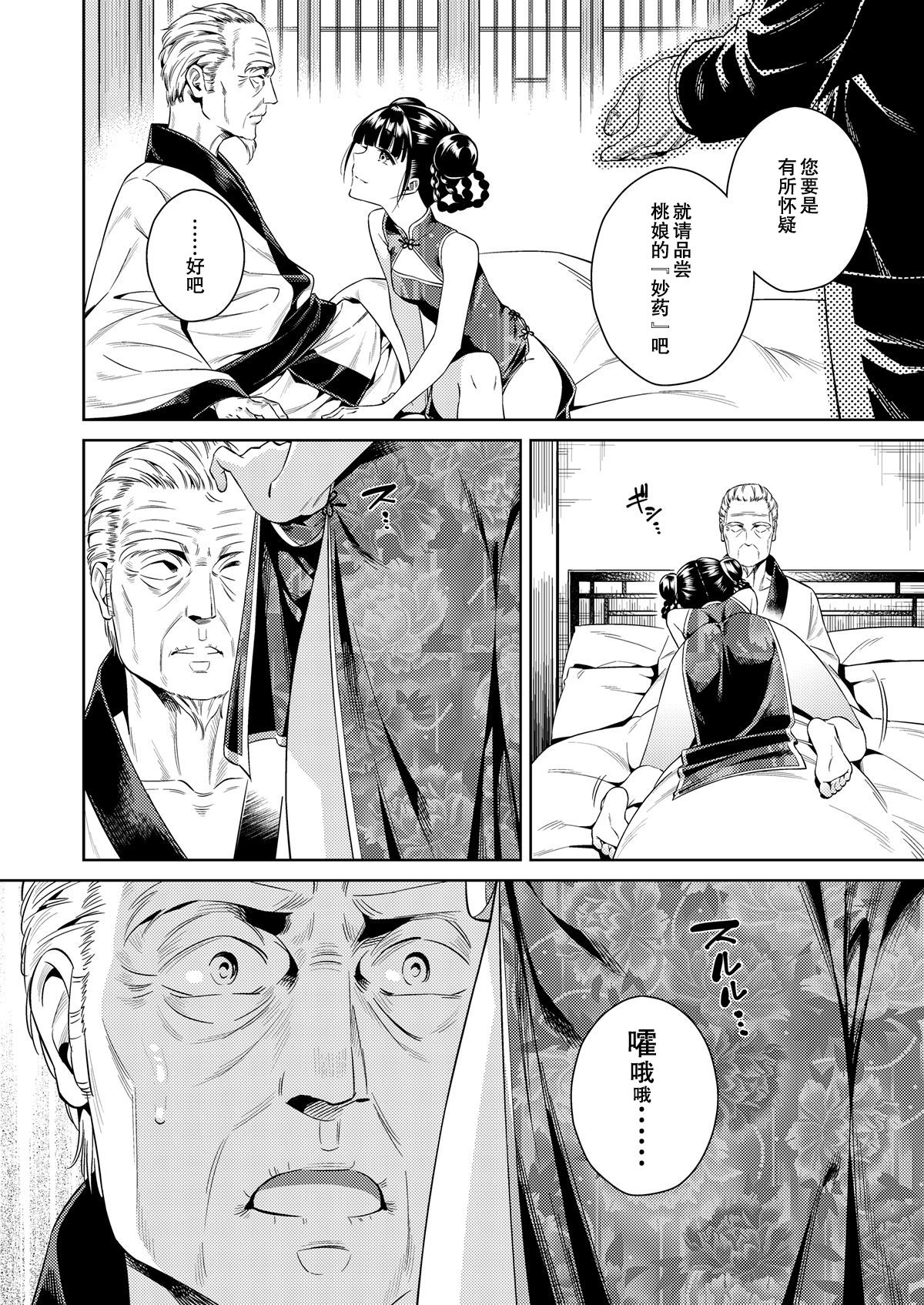 Taonyan Kitan page 8 full