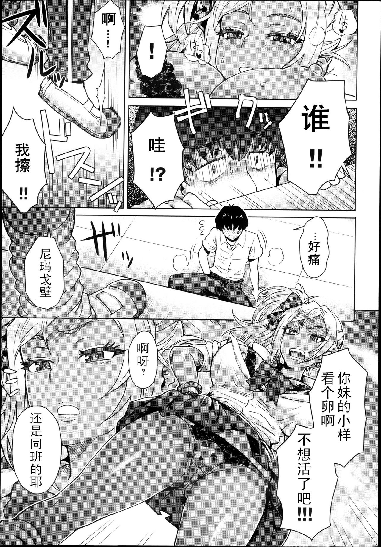 Sora to Gyaru no Aida ni ha page 3 full