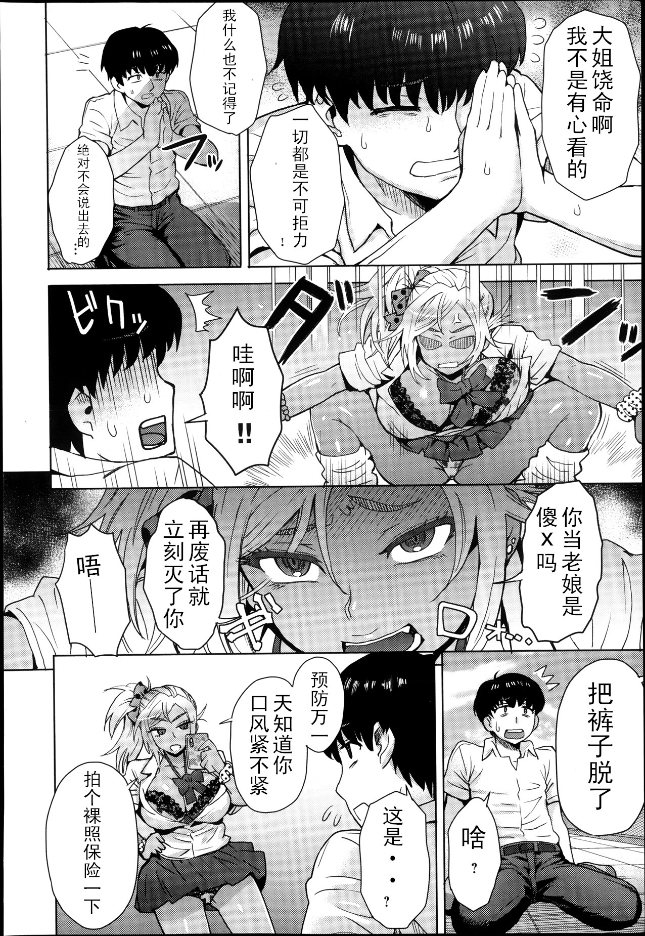 Sora to Gyaru no Aida ni ha page 4 full