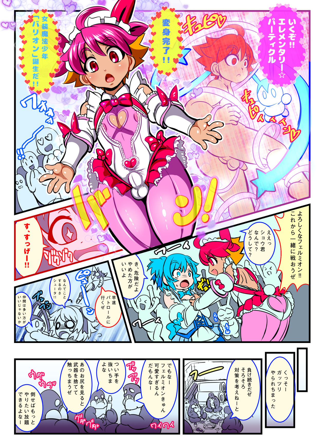Josou Mahou Shounen Felmion part. 4 ~Mahou Shounen Double Ryoujoku~ page 2 full