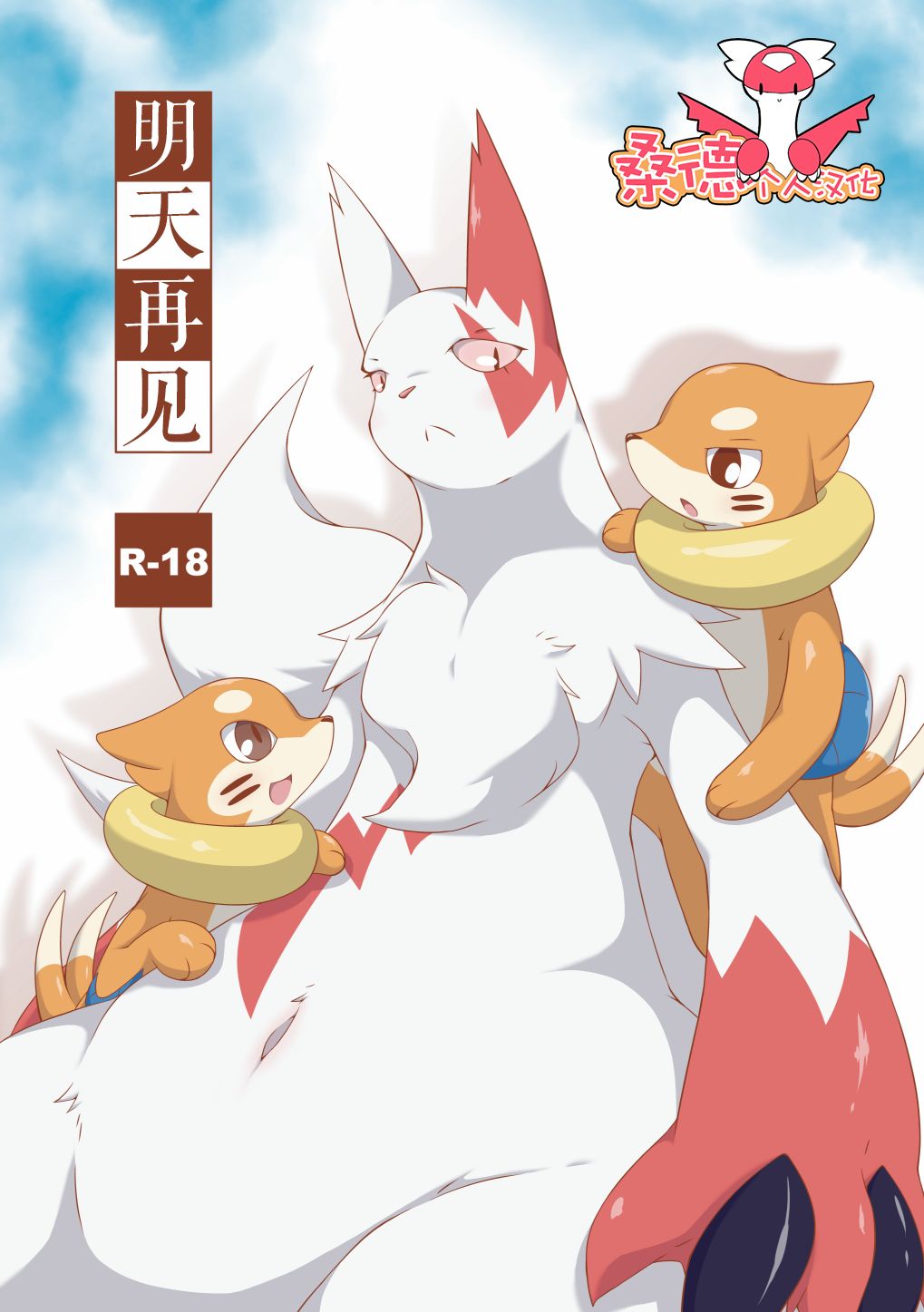 Mata Ashita | 明天再见 page 1 full