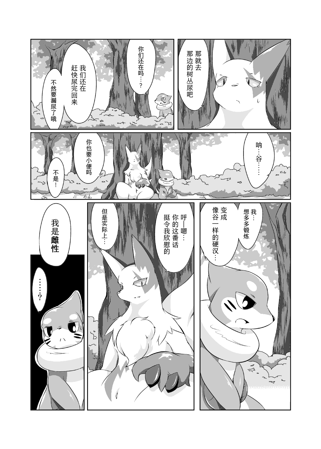 Mata Ashita | 明天再见 page 10 full