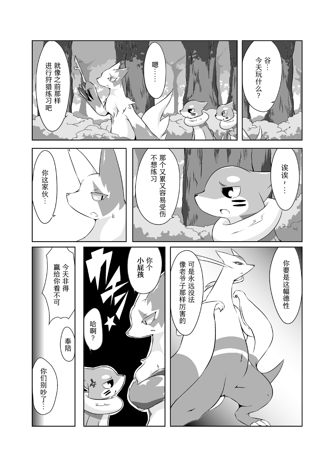Mata Ashita | 明天再见 page 4 full