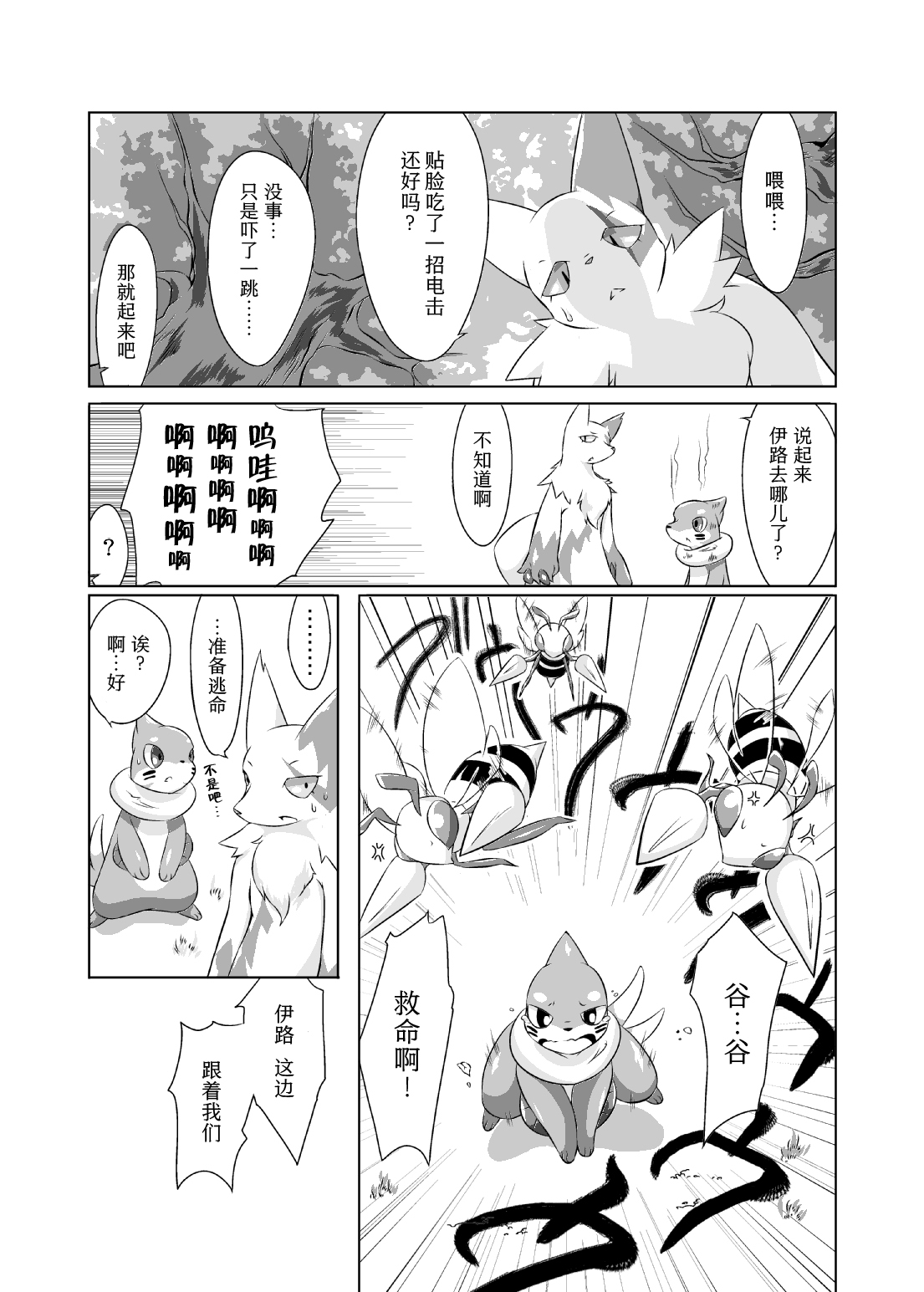 Mata Ashita | 明天再见 page 6 full
