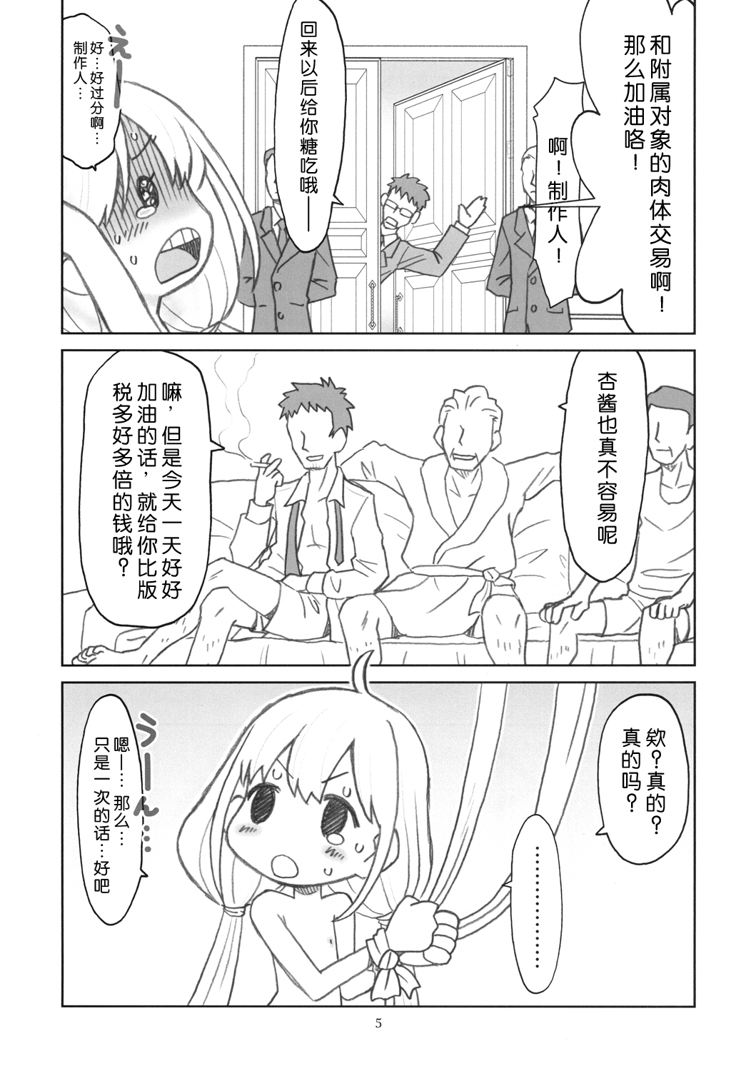 Hinnyuu Musume 27 page 7 full