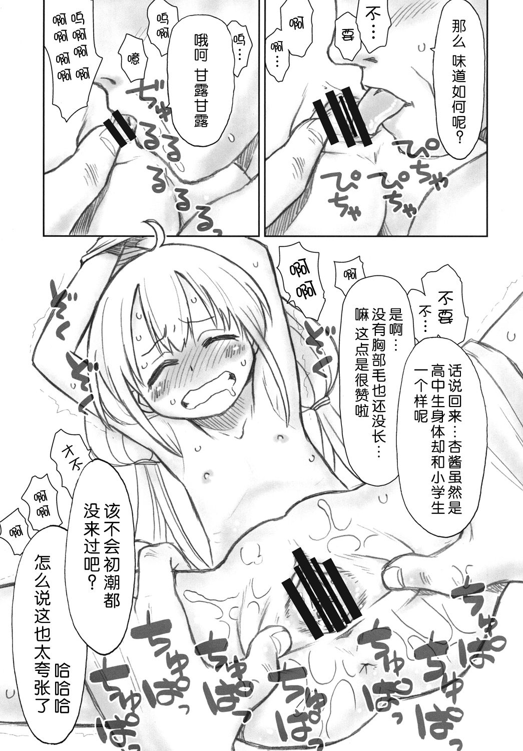 Hinnyuu Musume 27 page 9 full