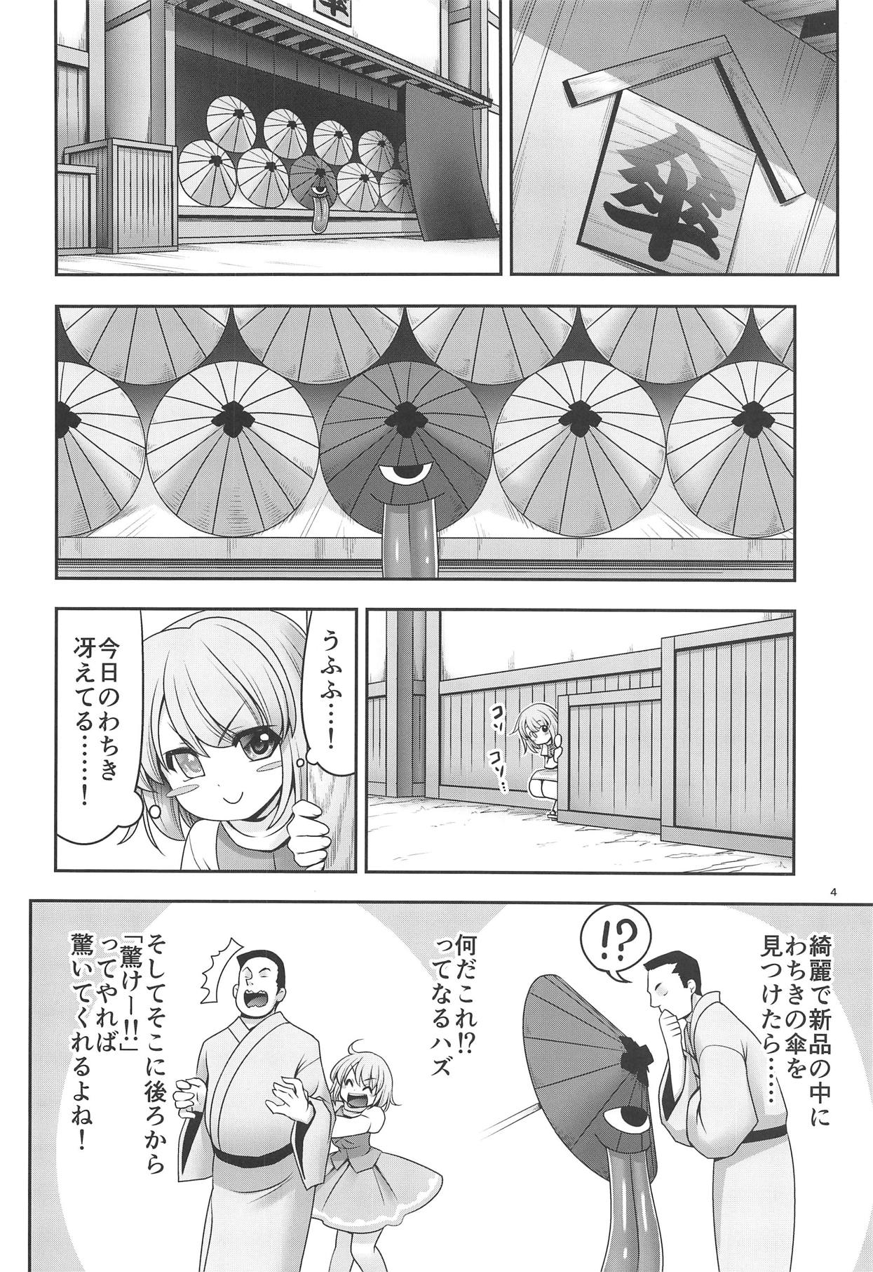 Kasa no Oteire page 3 full