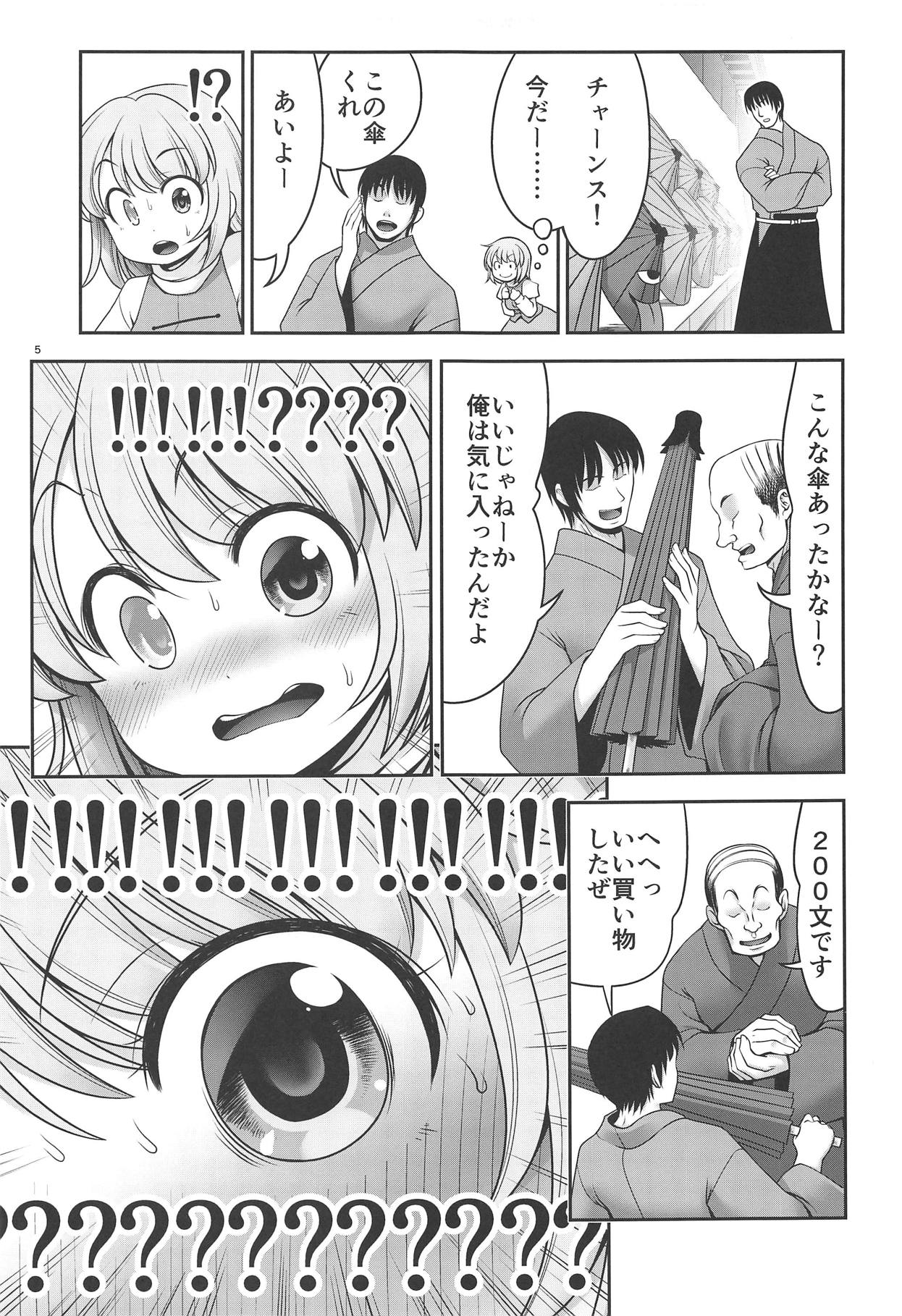 Kasa no Oteire page 4 full