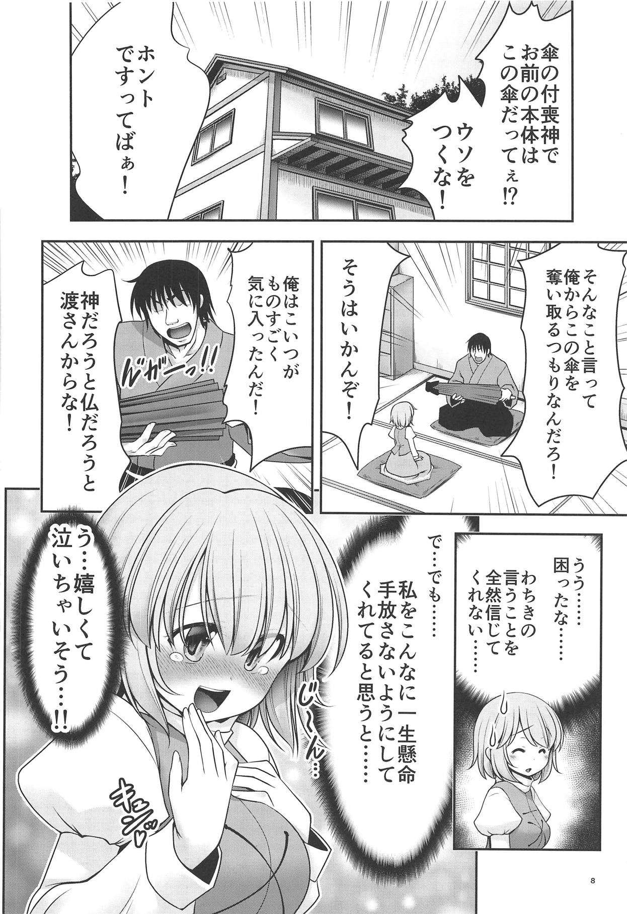 Kasa no Oteire page 7 full
