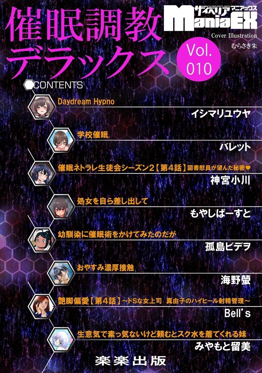 Cyberia ManiaEX Saimin Choukyou Deluxe Vol. 010 page 4 full