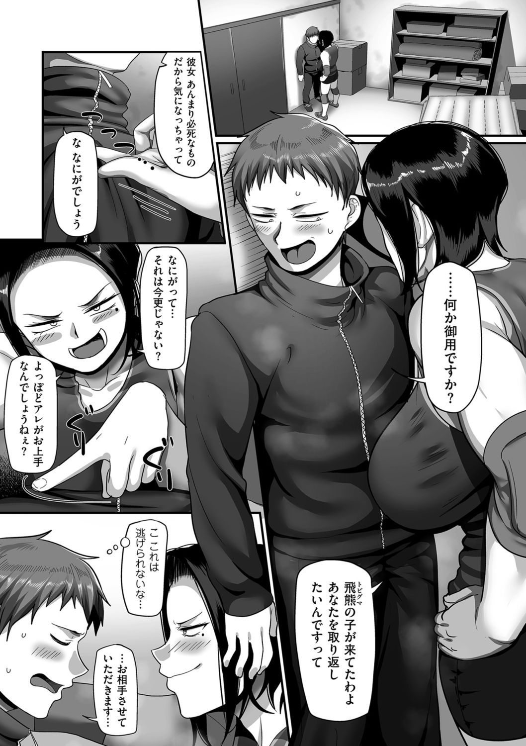 COMIC Kuriberon DUMA 2021-10 Vol. 29 page 5 full