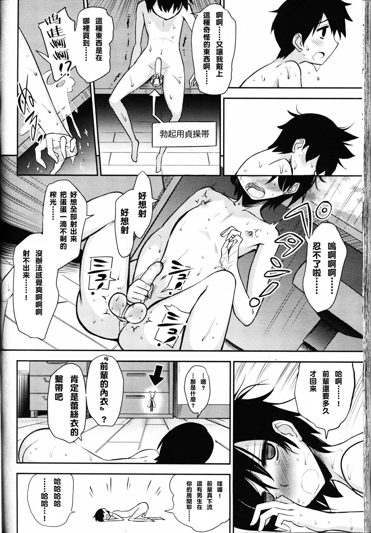 Boku wa Naze Naze Naze Totta!? | Why, why, why did I steal them?! page 8 full