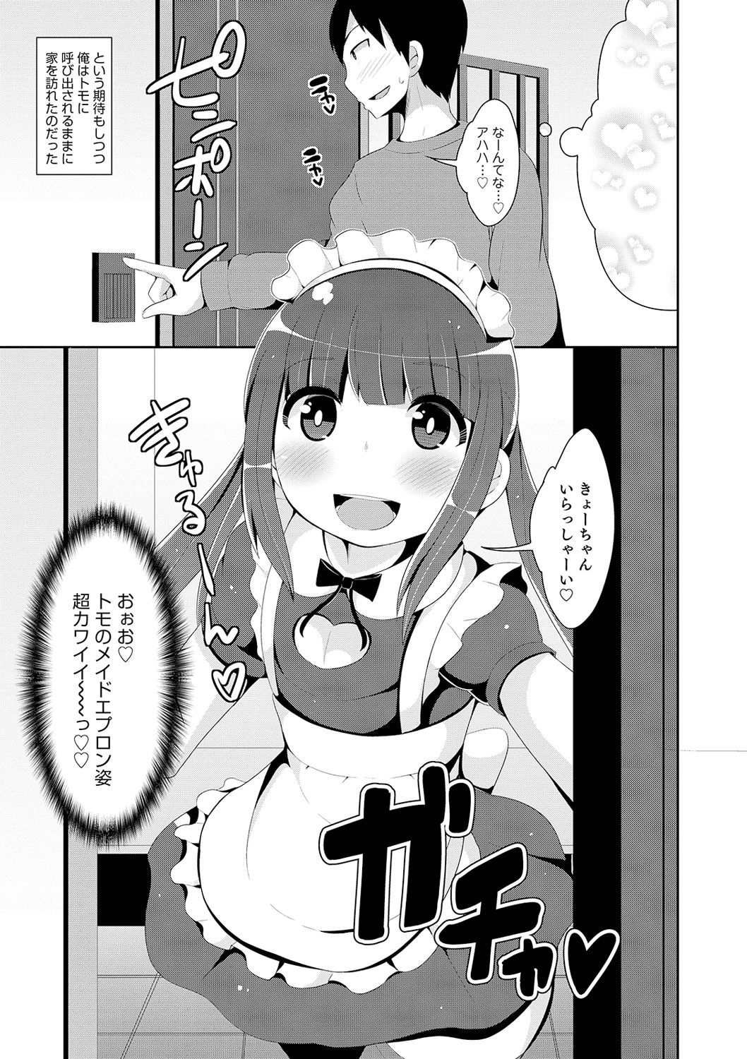 Tomo Choco Valentine page 3 full