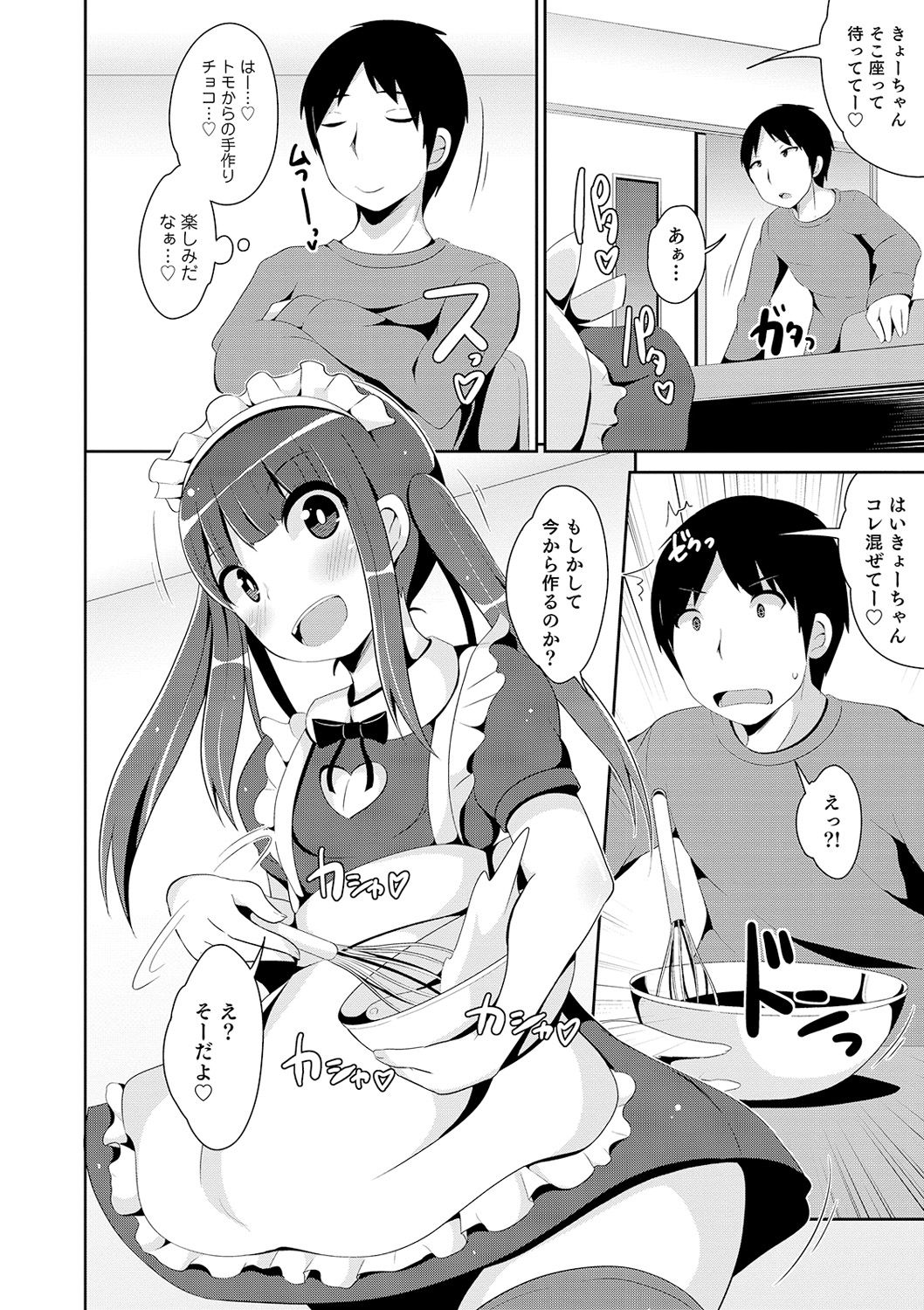 Tomo Choco Valentine page 4 full