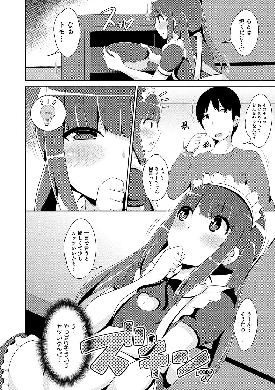 Tomo Choco Valentine page 6 full